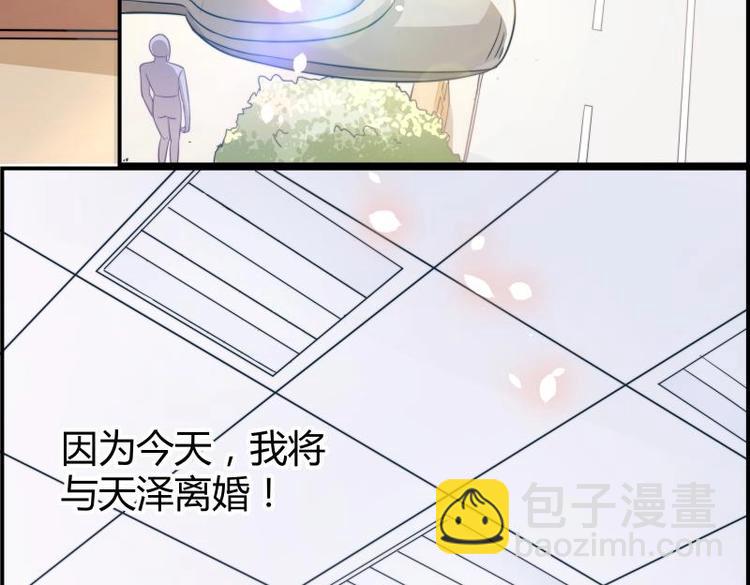 《恋与男神物语》第9话 协议离婚 第8页