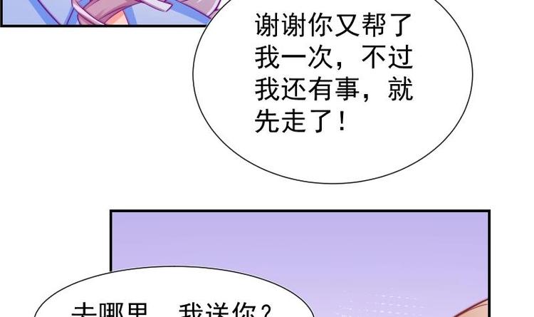 《恋与男神物语》第11话 暂时不开新恋情 第13页