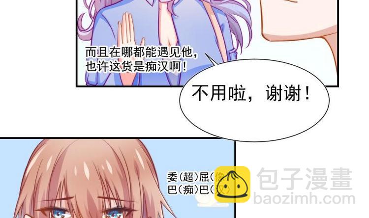 《恋与男神物语》第11话 暂时不开新恋情 第15页