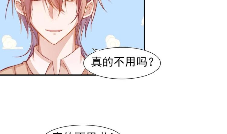 《恋与男神物语》第11话 暂时不开新恋情 第16页