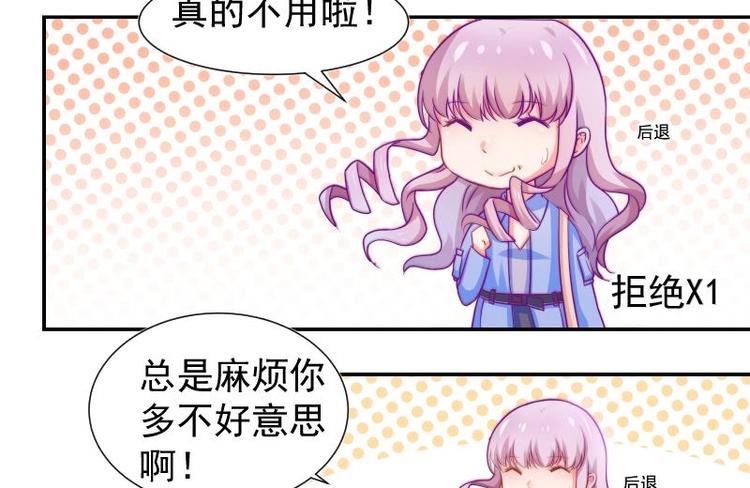 《恋与男神物语》第11话 暂时不开新恋情 第17页