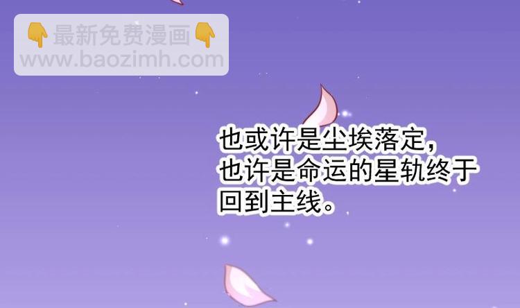 《恋与男神物语》第11话 暂时不开新恋情 第26页