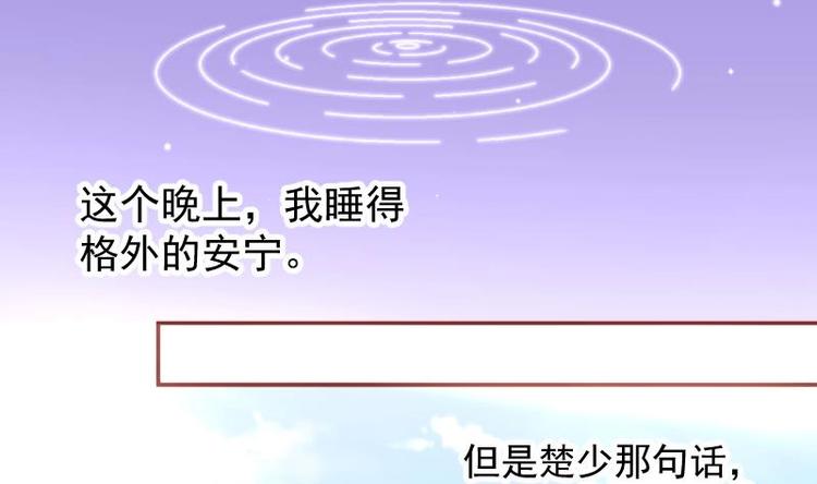 《恋与男神物语》第11话 暂时不开新恋情 第27页