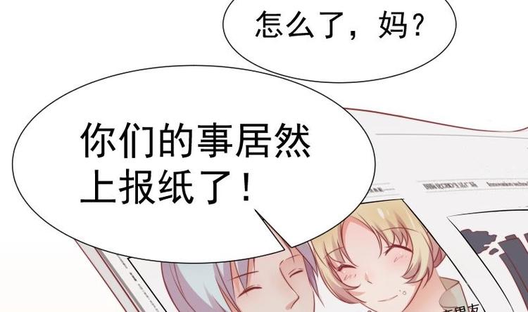 《恋与男神物语》第11话 暂时不开新恋情 第32页