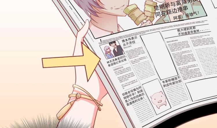 《恋与男神物语》第11话 暂时不开新恋情 第33页