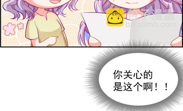 《恋与男神物语》第11话 暂时不开新恋情 第37页