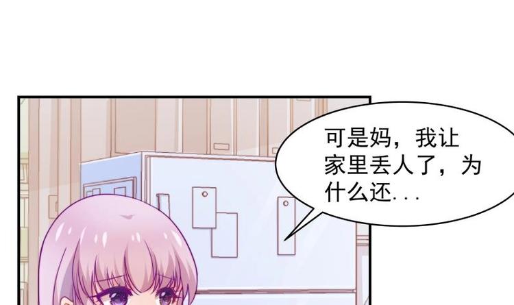 《恋与男神物语》第11话 暂时不开新恋情 第43页