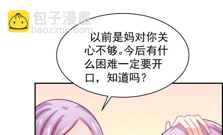 《恋与男神物语》第11话 暂时不开新恋情 第45页