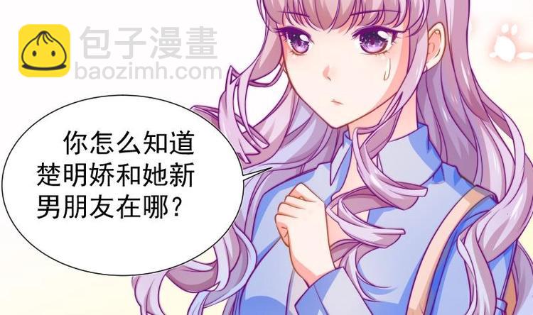 《恋与男神物语》第11话 暂时不开新恋情 第5页