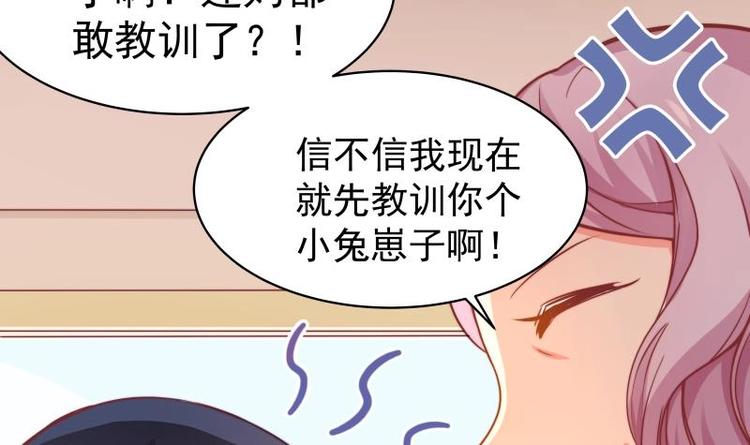 《恋与男神物语》第12话 小三的挑衅 第10页