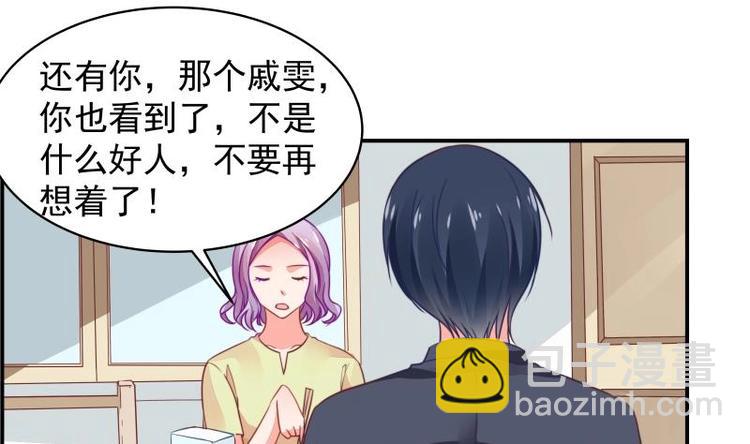 《恋与男神物语》第12话 小三的挑衅 第14页