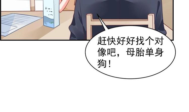 《恋与男神物语》第12话 小三的挑衅 第15页