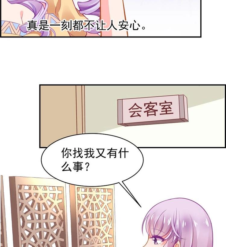 《恋与男神物语》第12话 小三的挑衅 第23页