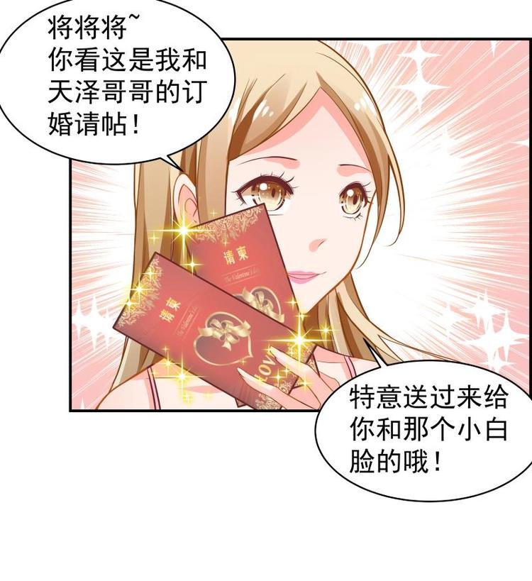 《恋与男神物语》第12话 小三的挑衅 第25页