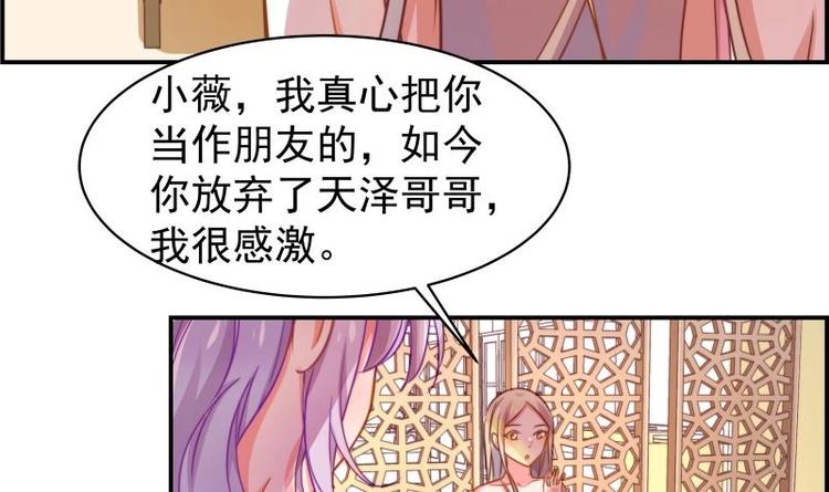 《恋与男神物语》第12话 小三的挑衅 第28页