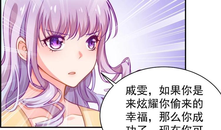 《恋与男神物语》第12话 小三的挑衅 第30页