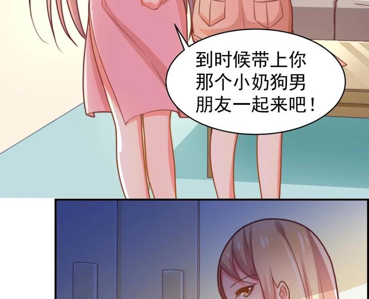《恋与男神物语》第12话 小三的挑衅 第33页