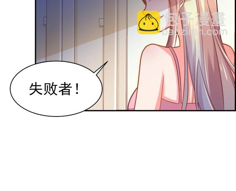 《恋与男神物语》第12话 小三的挑衅 第34页