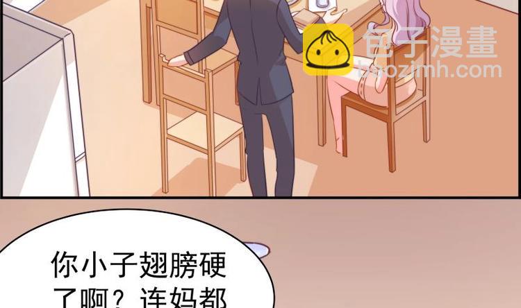 《恋与男神物语》第12话 小三的挑衅 第9页