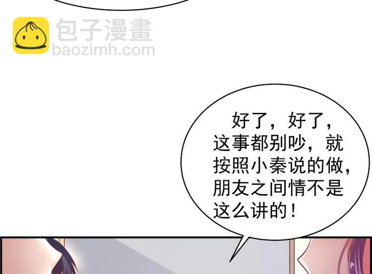 《恋与男神物语》第13话 等我等着哦 第12页