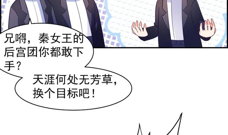《恋与男神物语》第13话 等我等着哦 第19页