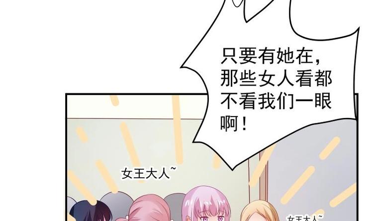 《恋与男神物语》第13话 等我等着哦 第20页