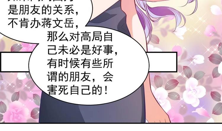 《恋与男神物语》第13话 等我等着哦 第9页