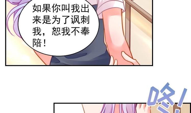 《恋与男神物语》第14话 强行告白 第17页