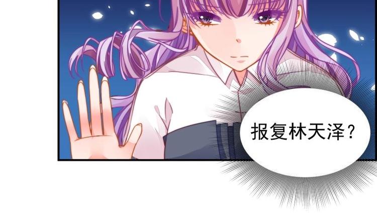 《恋与男神物语》第14话 强行告白 第23页