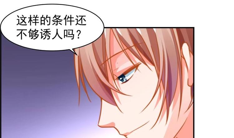 《恋与男神物语》第14话 强行告白 第24页