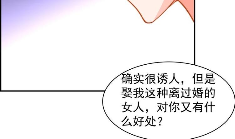 《恋与男神物语》第14话 强行告白 第25页