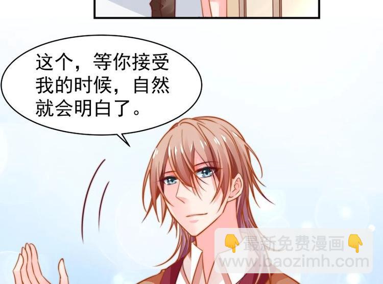 《恋与男神物语》第14话 强行告白 第27页