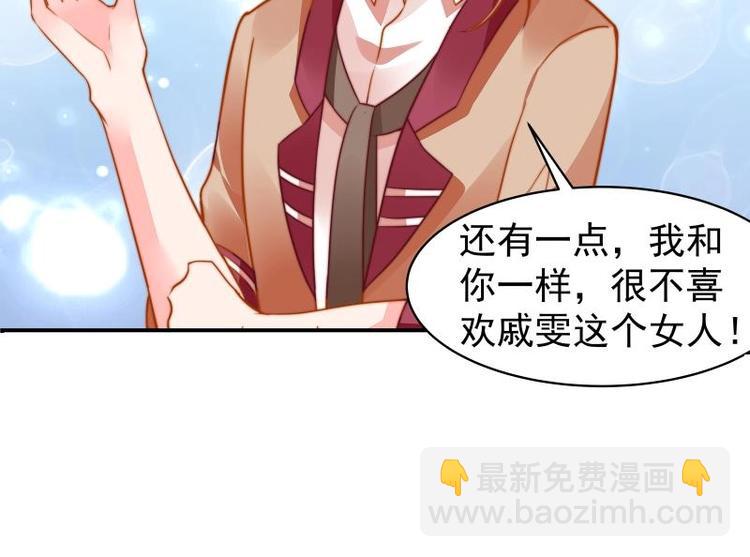 《恋与男神物语》第14话 强行告白 第28页