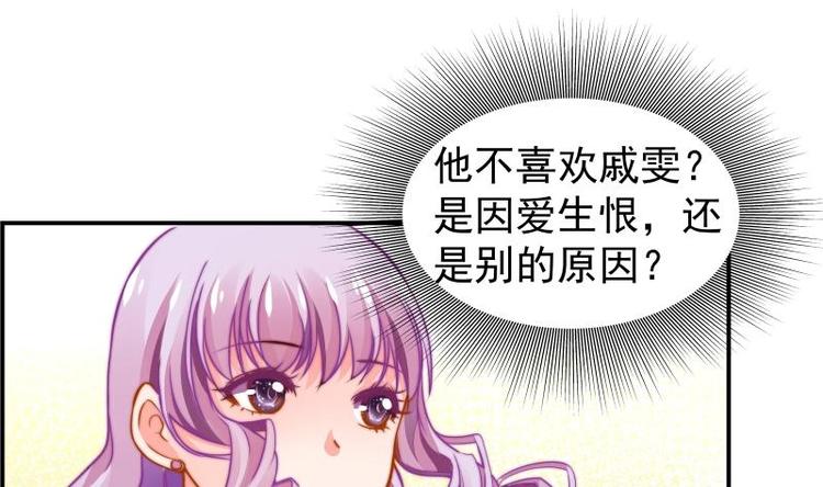 《恋与男神物语》第14话 强行告白 第29页