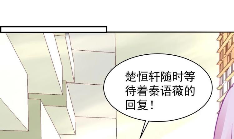 《恋与男神物语》第14话 强行告白 第31页
