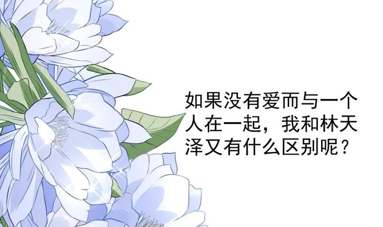《恋与男神物语》第14话 强行告白 第35页