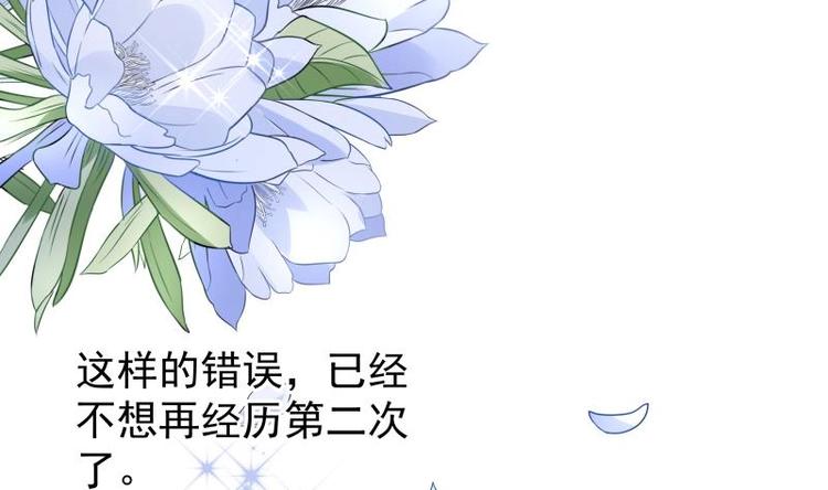 《恋与男神物语》第14话 强行告白 第36页