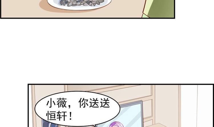 《恋与男神物语》第16话 婚礼策划 第13页