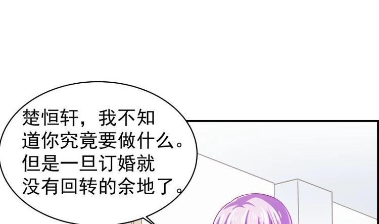 《恋与男神物语》第16话 婚礼策划 第17页