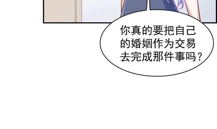 《恋与男神物语》第16话 婚礼策划 第19页
