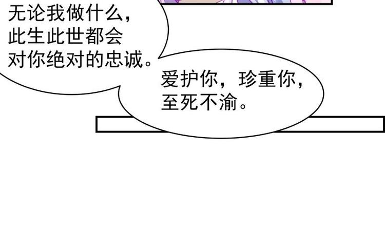 《恋与男神物语》第16话 婚礼策划 第21页