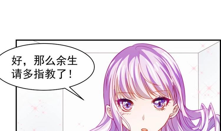 《恋与男神物语》第16话 婚礼策划 第22页