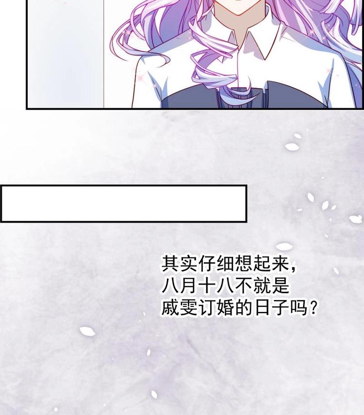 《恋与男神物语》第16话 婚礼策划 第23页