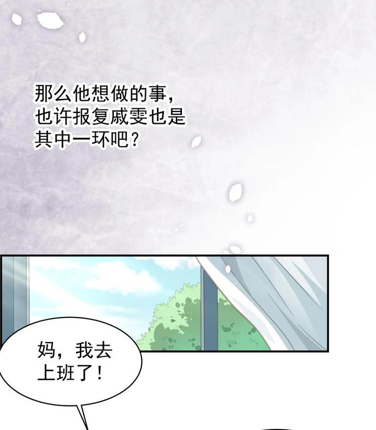 《恋与男神物语》第16话 婚礼策划 第24页
