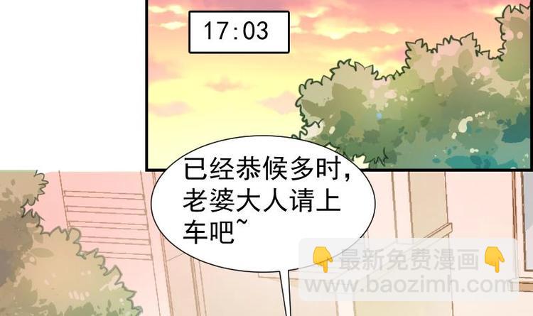 《恋与男神物语》第16话 婚礼策划 第31页