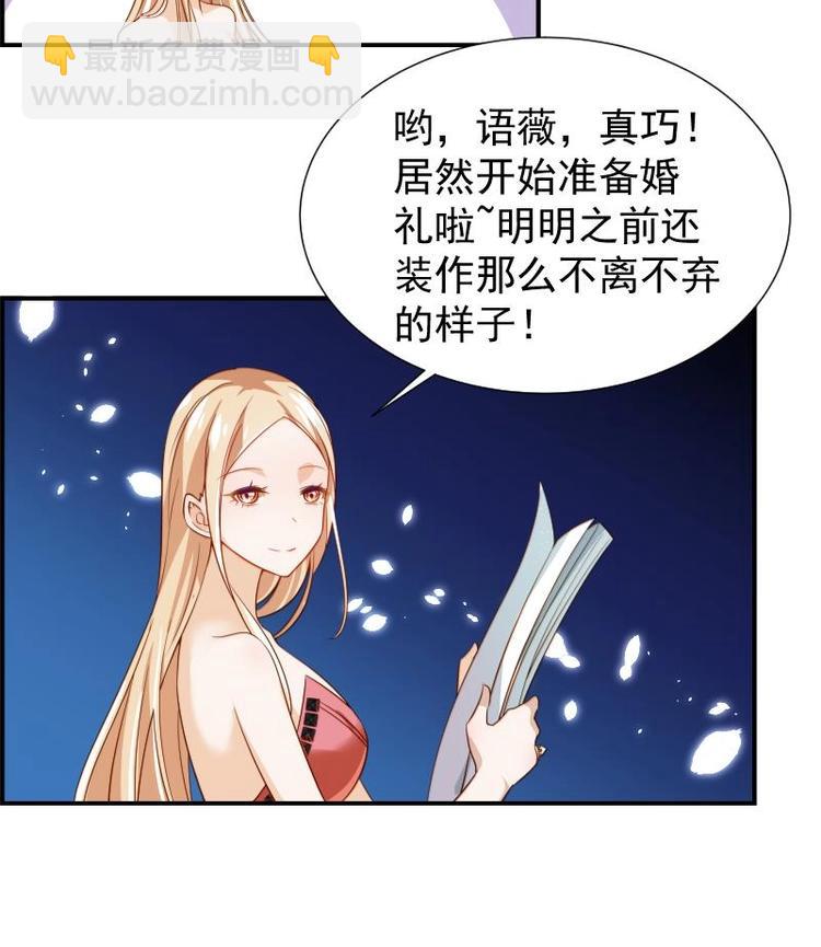 《恋与男神物语》第16话 婚礼策划 第40页