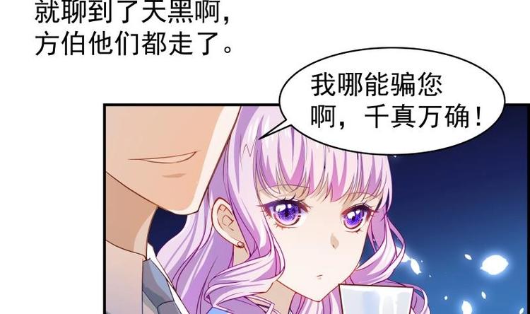《恋与男神物语》第16话 婚礼策划 第5页