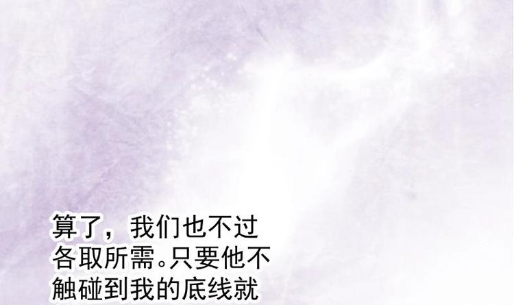 《恋与男神物语》第16话 婚礼策划 第7页