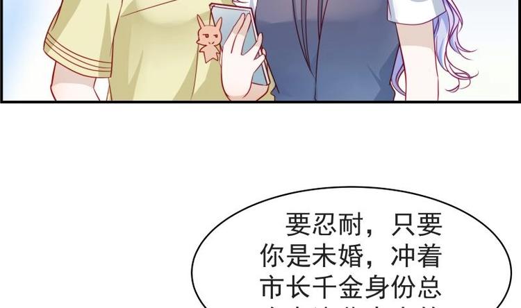 《恋与男神物语》第15话 相亲救场 第11页