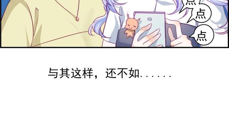 《恋与男神物语》第15话 相亲救场 第13页